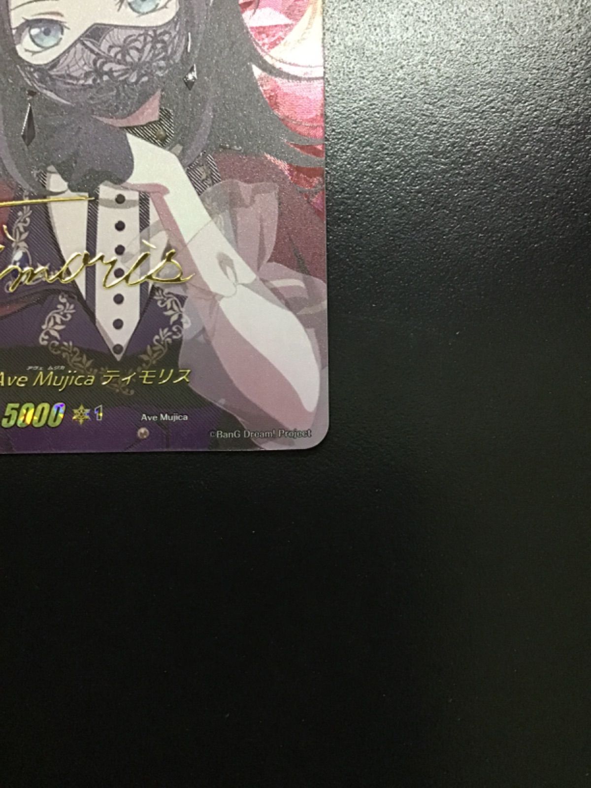 ヴァンガード Ave Mujica ティモリス DZ-BT10/EX53 EXS（店舗