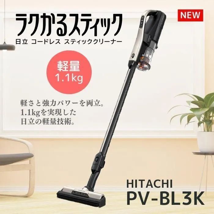 極美品】日立 掃除機 ラクかるスティック コードレス スティッククリーナー PV-BL3K N ライトゴールド JT 0501ML001 - メルカリ