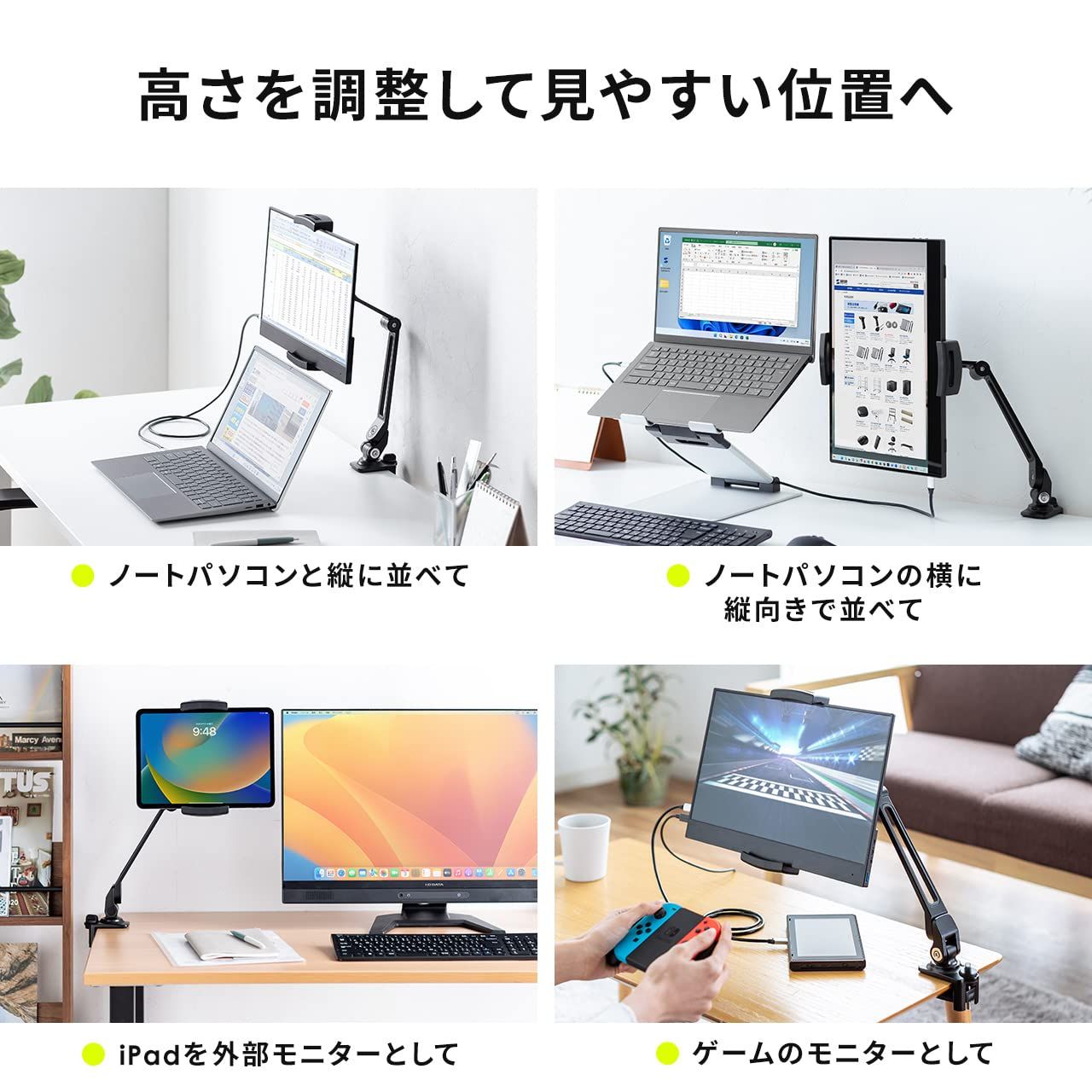 モバイルモニタースタンド