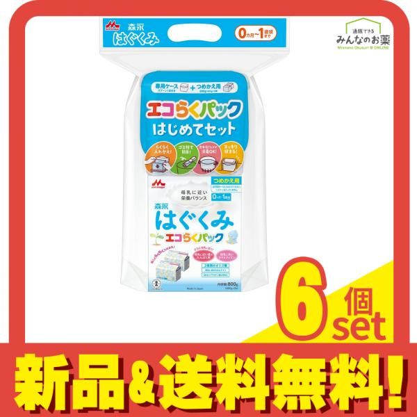 森永はぐくみ エコらくパック はじめてセット 800g 6個セット まとめ売り