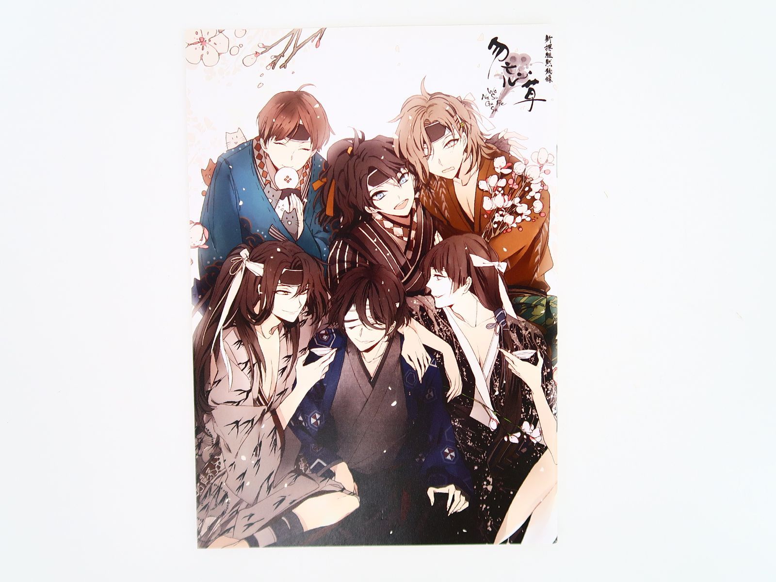 ライトノベル(その他)　■)新撰組黙秘録 勿忘草 ～はじめての×××録～ 特典 Amazon.co.jp: 「新撰組黙秘録 勿忘草」プレミアム Rejet BOX