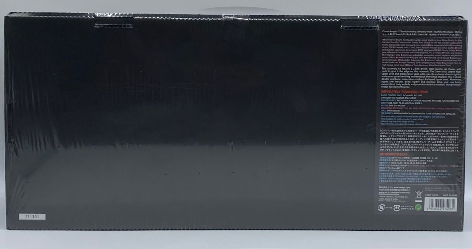 タミヤ 1 10 電動RCカーシリーズ 特別企画 No.198 TA08R シャーシキット 47498 nn