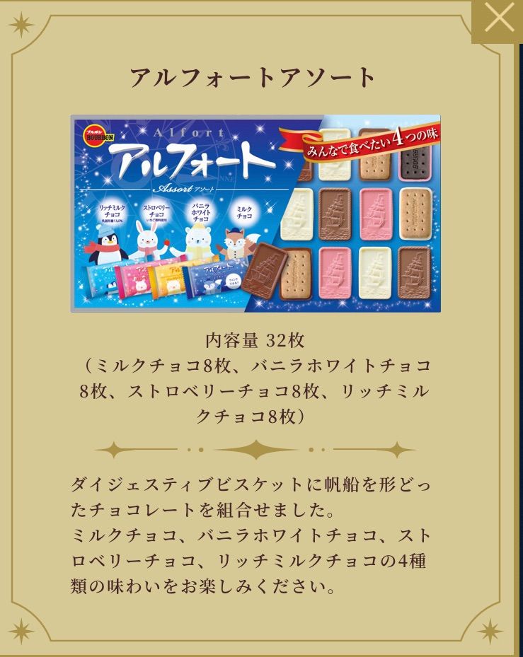 アルフォートアソート 32枚 ミルクチョコ バニラホワイトチョコ