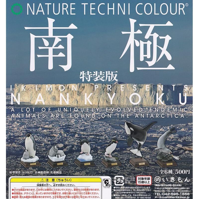 ネイチャーテクニカラー古生物　全6種フルコンプセット　いきもん　恐竜 全部揃ってます!!】ネイチャーテクニカラー 古生物 [全6種セット