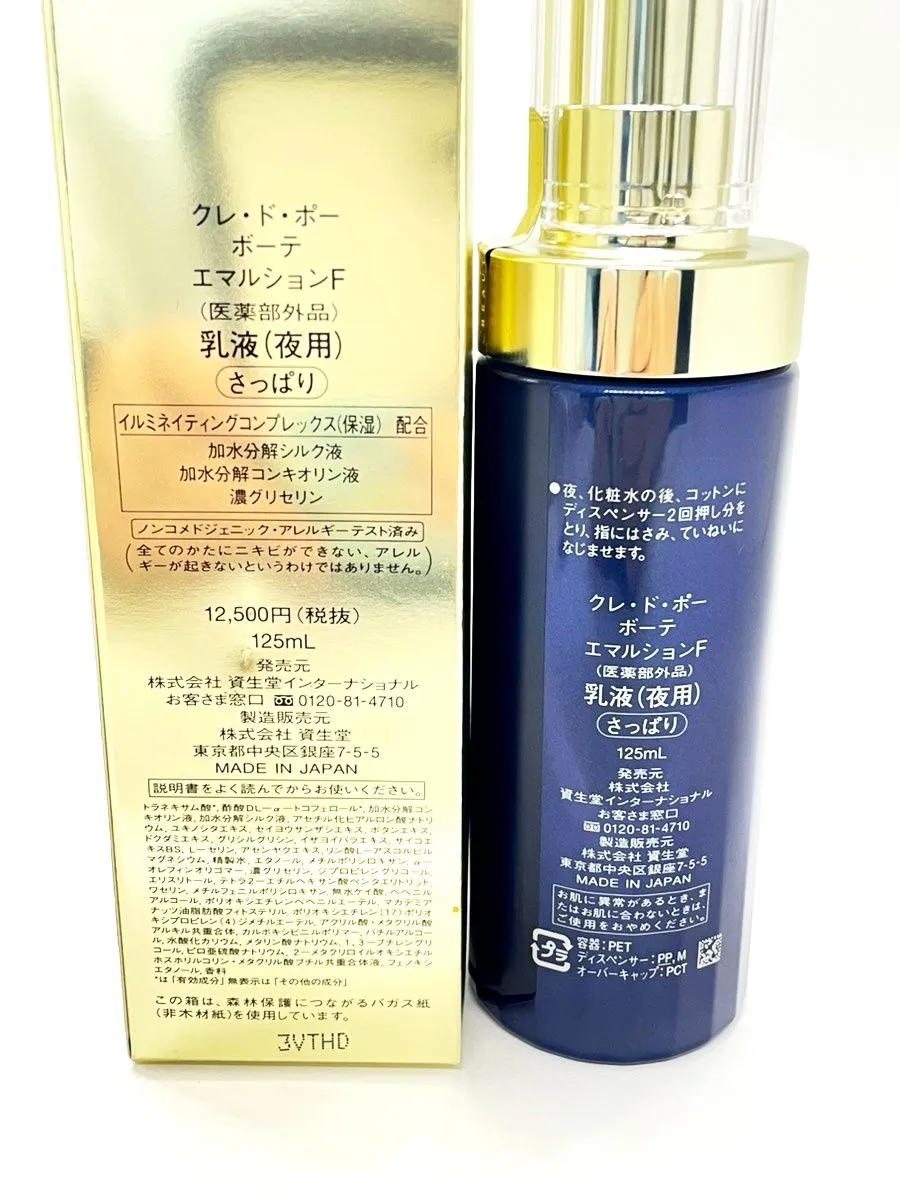 【新品未開封】clé de peauエマルション夜用乳液2本セット 新品未開封】clé de peauエマルション夜用乳液2本セット 【公式通販】