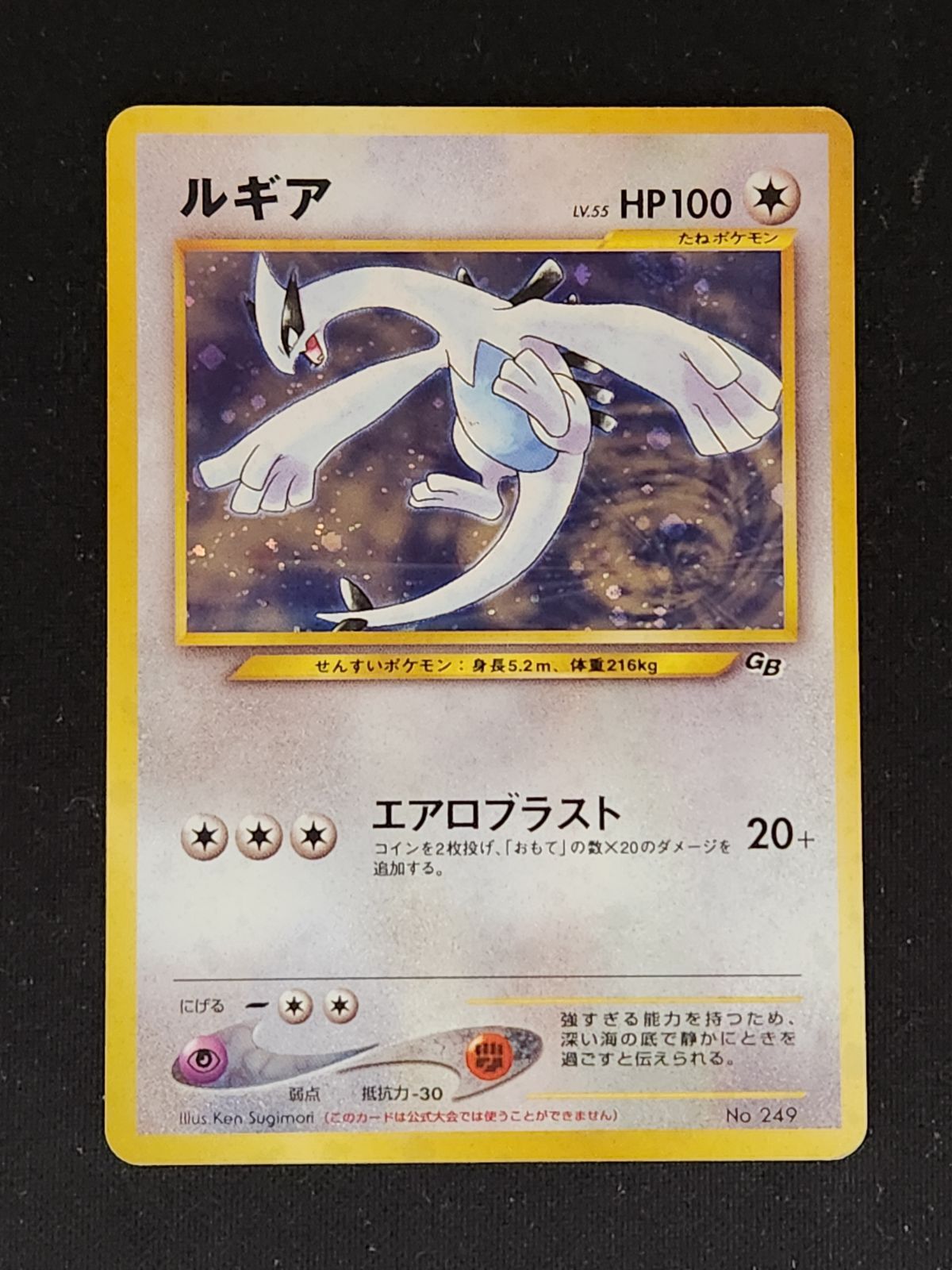 ルギア　旧裏　gb プロモ ポケモンカード 旧裏 ルギア LV.55 GB プロモ - メルカリ
