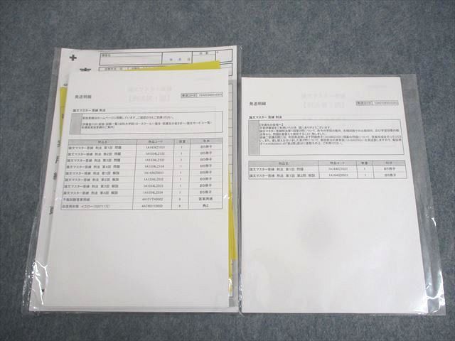 WK10-114 伊藤塾 司法試験 論文マスター 答練 刑法 未開封/未使用品 