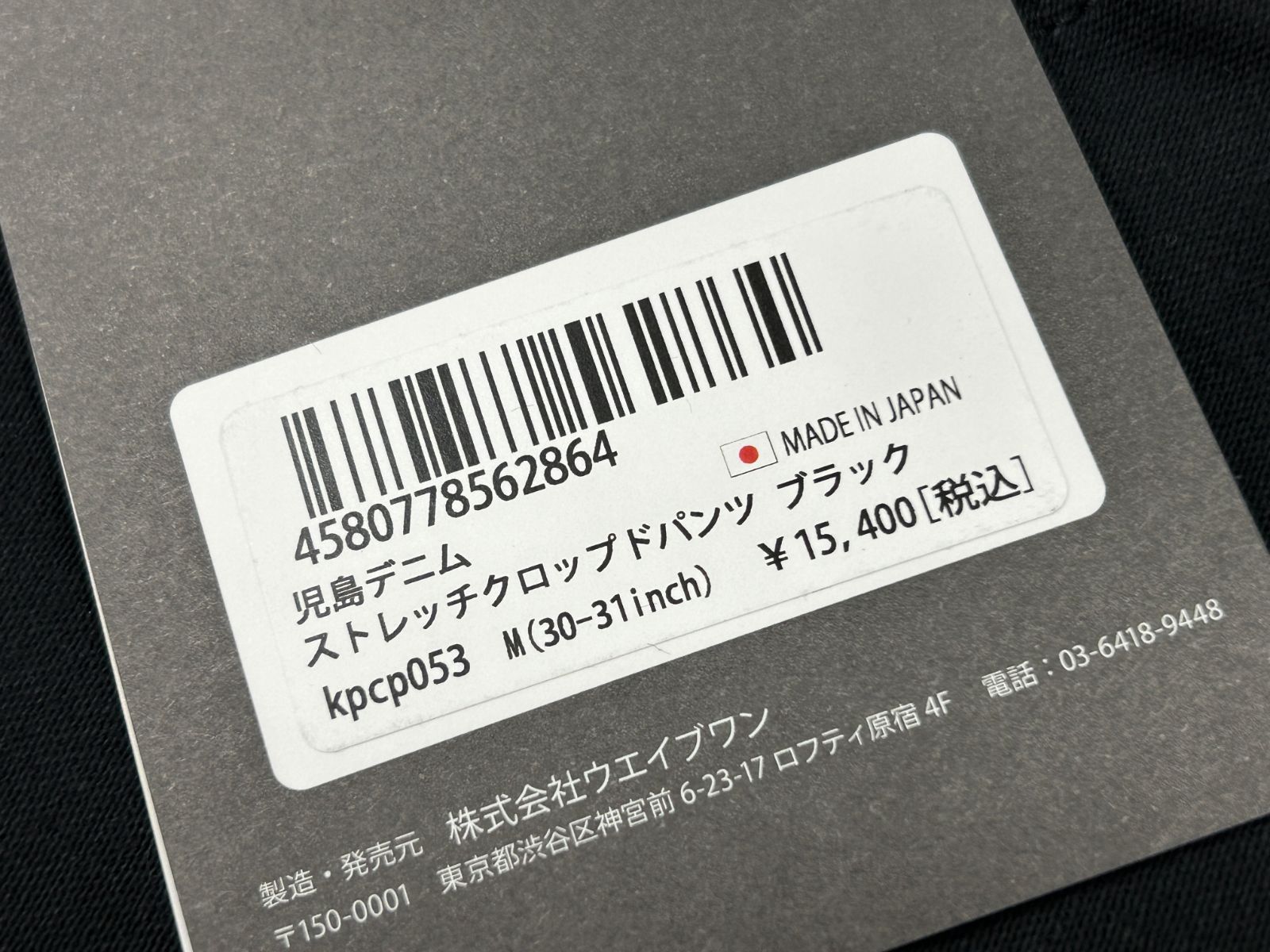 児島デニム ストレッチクロップドパンツ