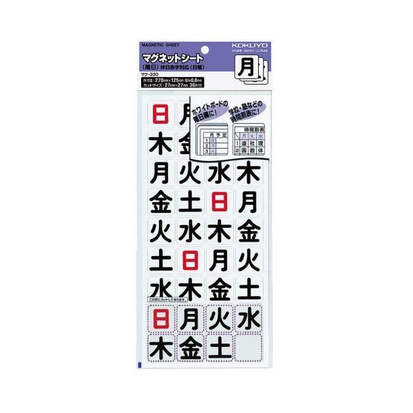 コクヨ マグネットシート 曜日 日曜休日対応 27×27mm マク-330 1セット 360片 36片×10パック