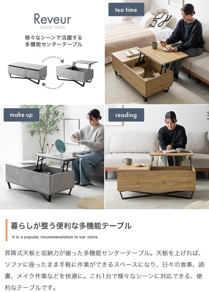 Reveur 昇降式引き出し付きセンターテーブル