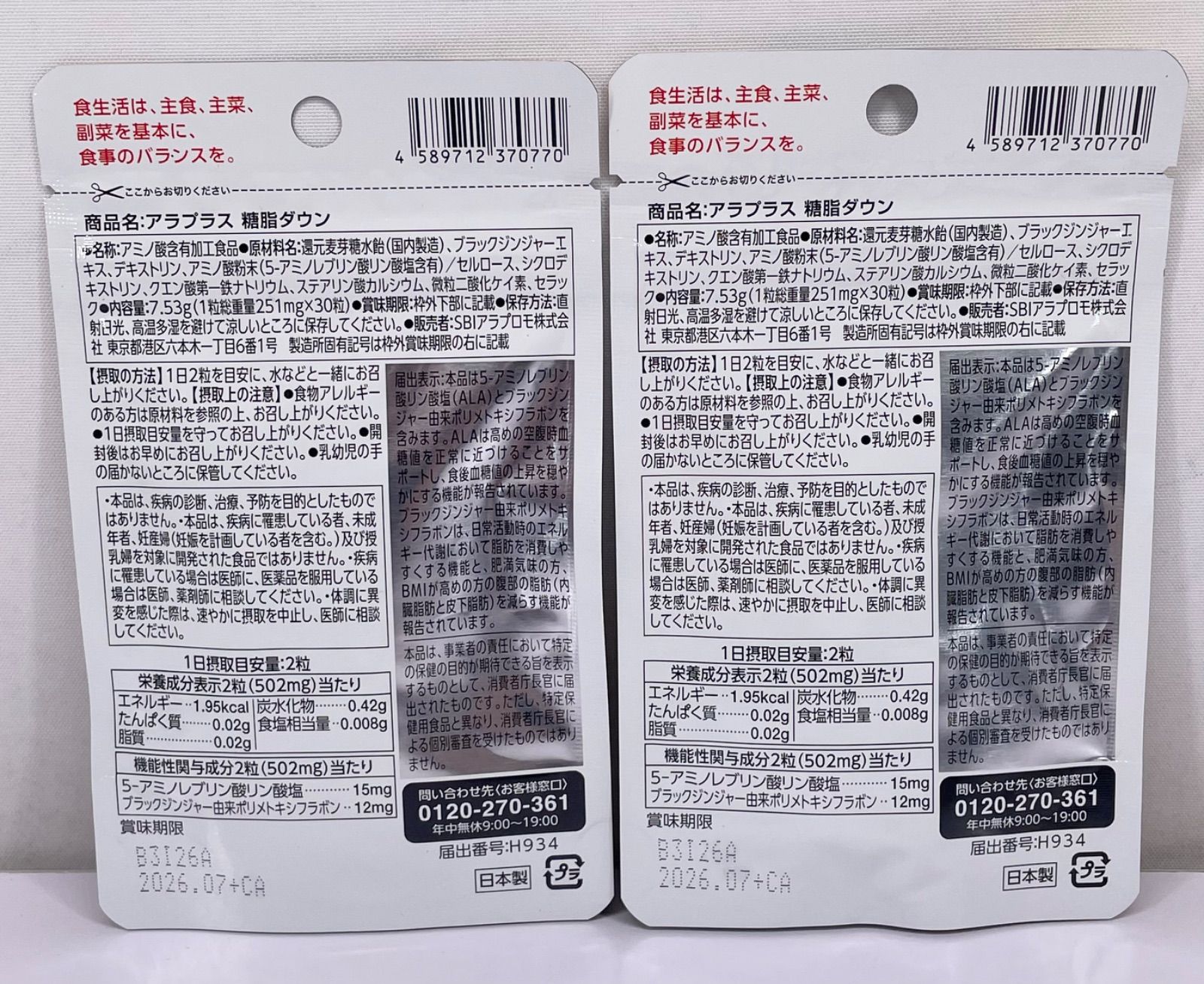 アラプラス 糖脂ダウン 5-ALA ブラックジンジャー 30粒 15日分×2袋