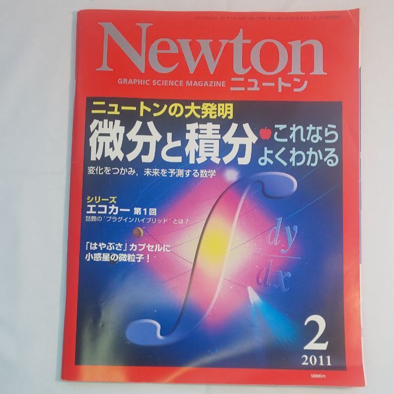 信頼】 Newtonニュートンの大発明 微分と積分 mandhucollege.edu.mv