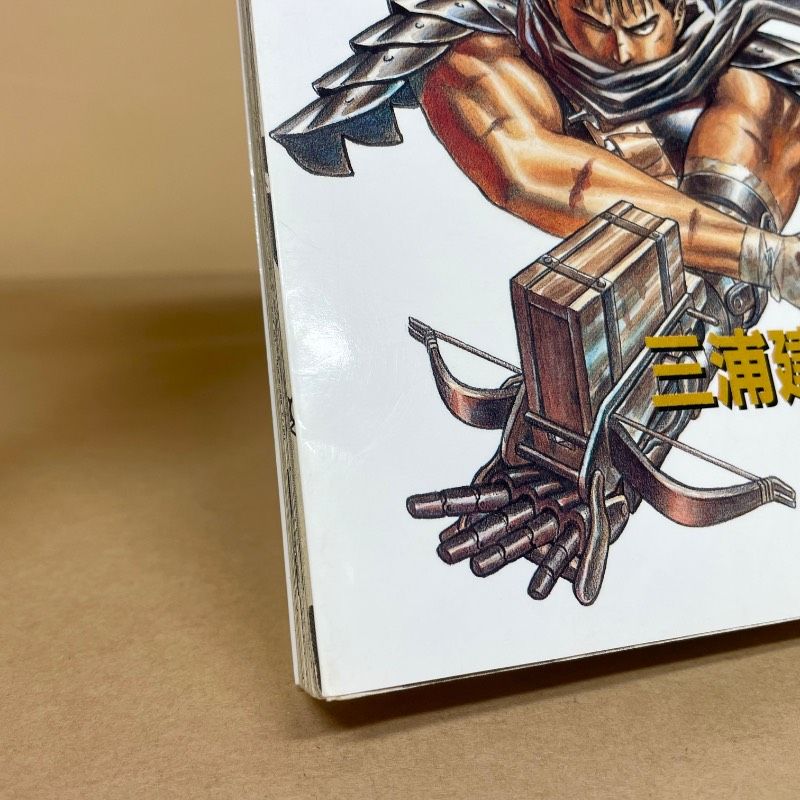 ベルセルク 初版 1巻 三浦建太郎 Amazon.co.jp: ベルセルク (1