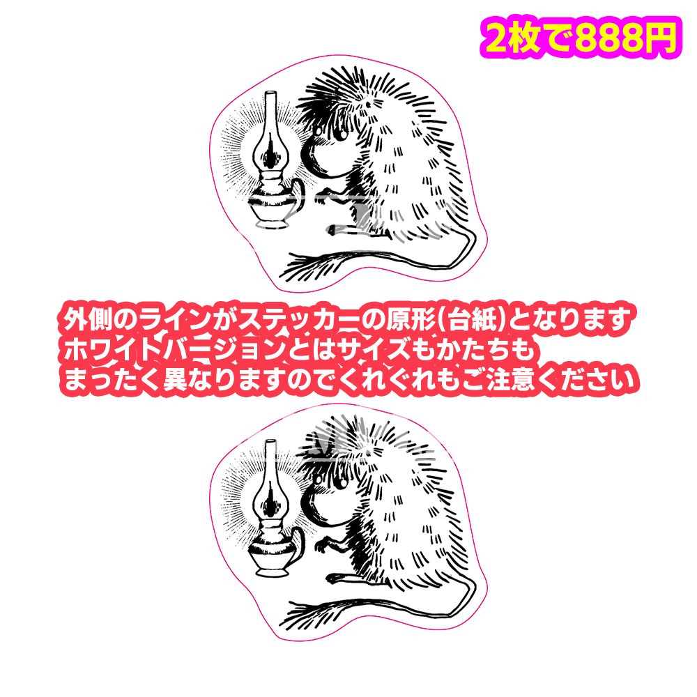 むかしなつかし2枚組】ムーミン ご先祖さま／黒x透明／W50xH43mm