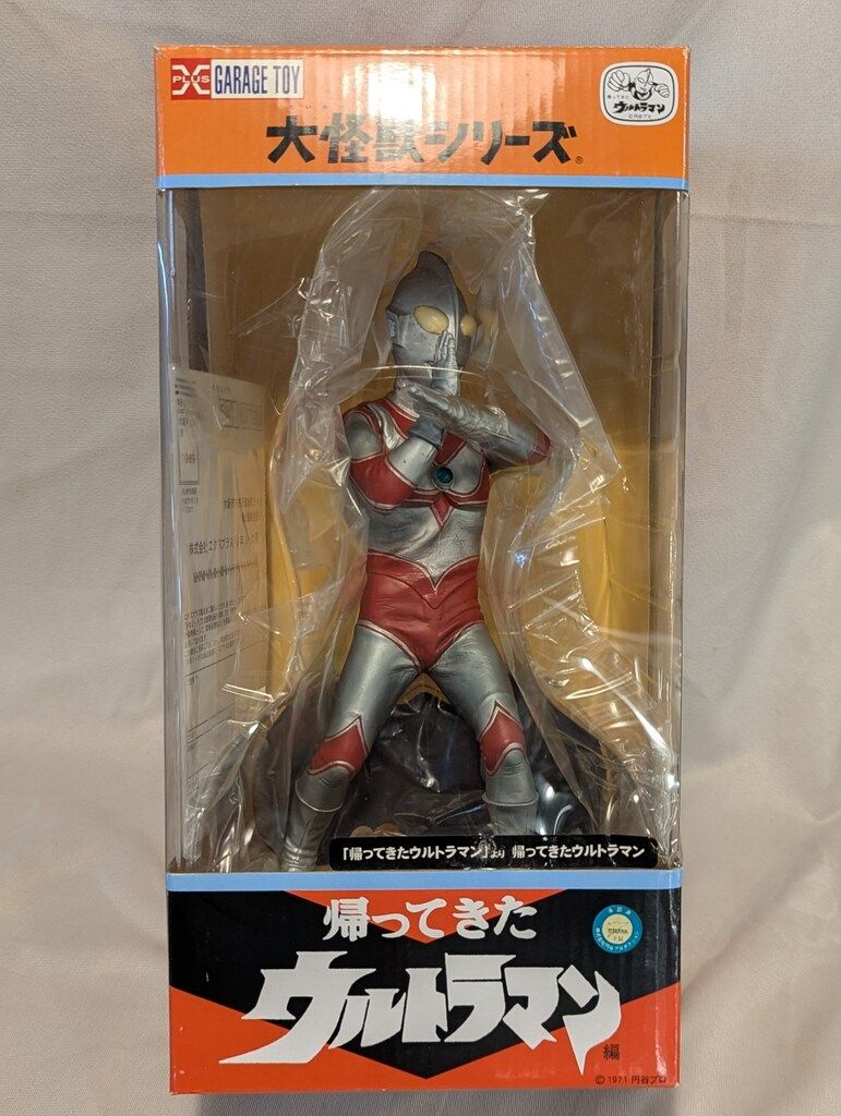 エクスプラス 大怪獣シリーズ 帰ってきたウルトラマン - メルカリ