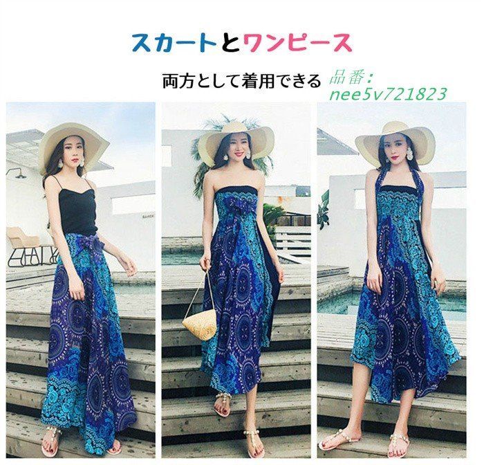 リゾートスカート 2ウェイスカートワンピース