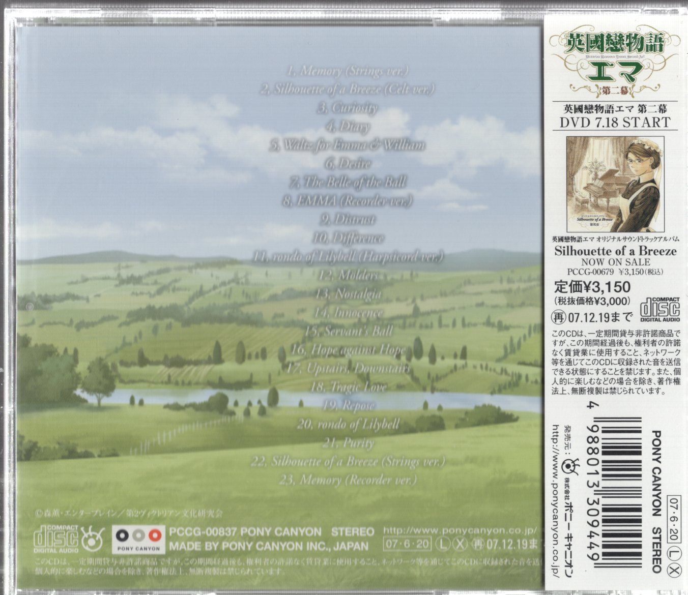 梁邦彦 CD 英國戀物語エマ 第二幕 オリジナル・サウンドトラック 梁邦彦 CD 英國戀物語エマ 第二幕 オリジナル・サウンドトラック