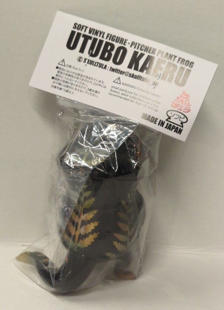 お値下げ歓迎！　スカルチュラ　歩行食虫植物　ウツボカエル カラフルリングラメ スカルチュラ スカルチュラのソフビ 歩行食虫植物ウツボカエル