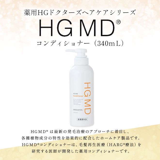 薬用HGドクターズヘアケアシリーズ シャンプー・コンディショナー 各4