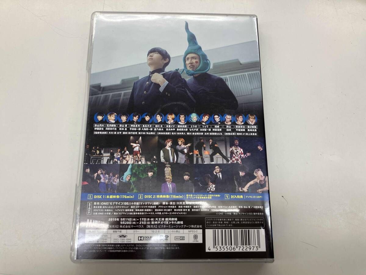 DVD 舞台『モブサイコ100』~裏対裏~