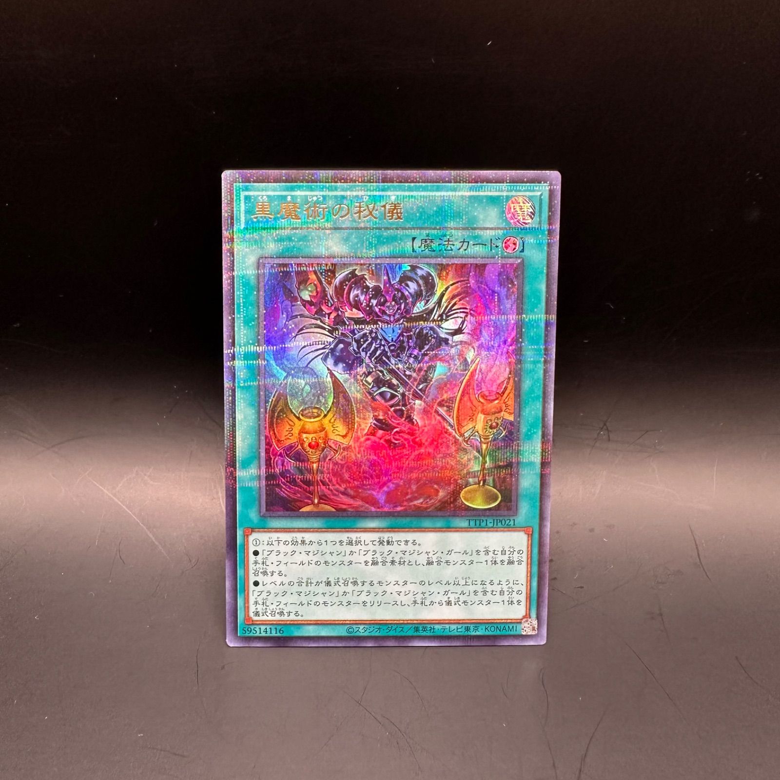 遊戯王 黒魔術の秘儀 黒の魔導陣 ウルトラパラレル 新]黒の魔導陣(紫背景)【ウルトラパラレル】{TTP1-JP019}《魔法》
