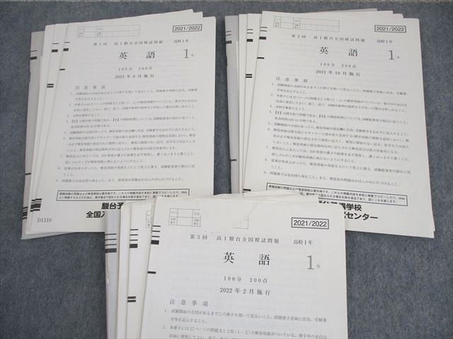 XK11-026 駿台 高1 第1～3回 高1駿台全国模試 2021年6/10月/2022年2月施行 英語/数学/国語 24S0D - 7日以内返品OK