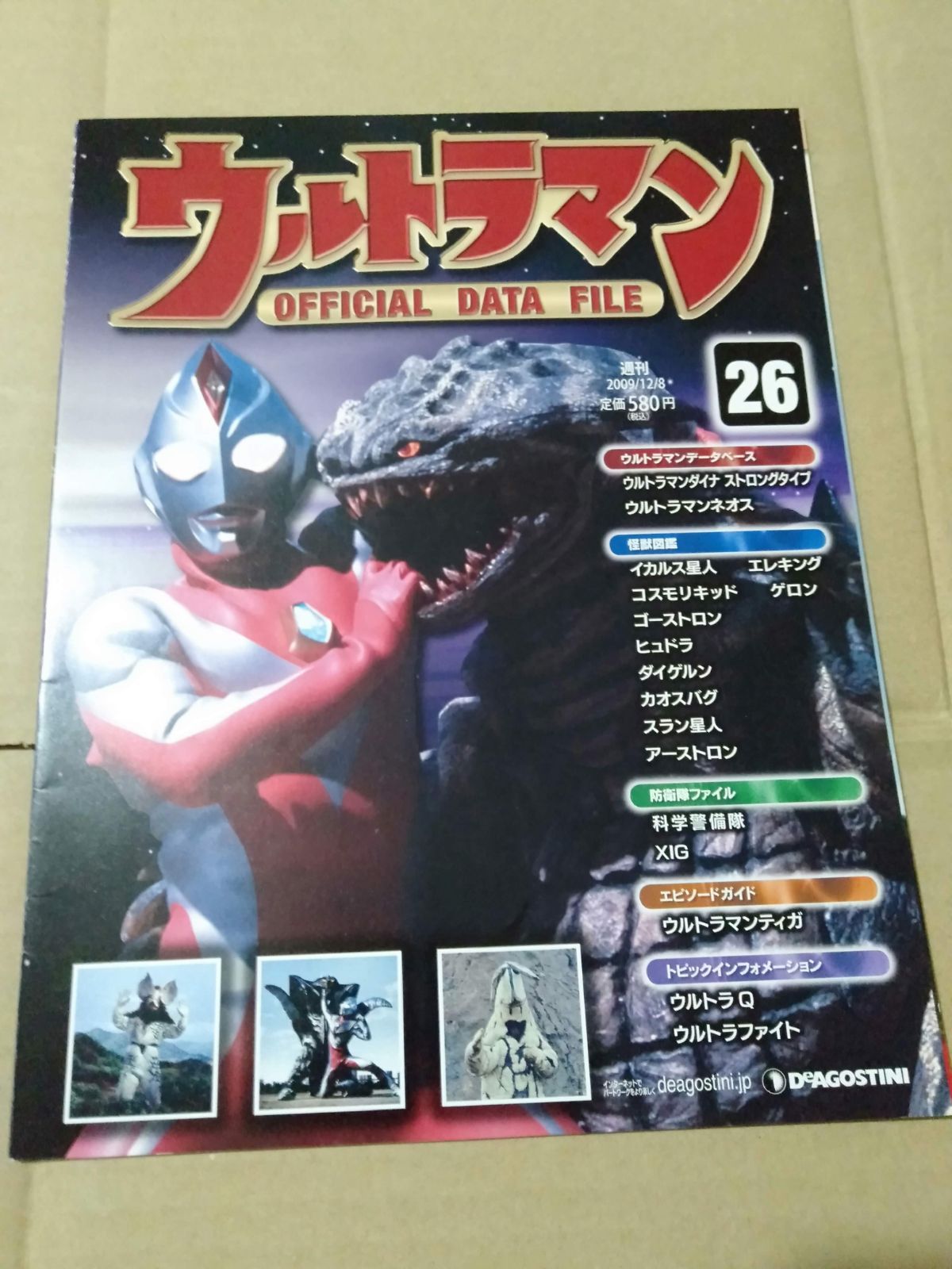 雑誌】週刊ウルトラマン No.26 オフィシャルデータファイル