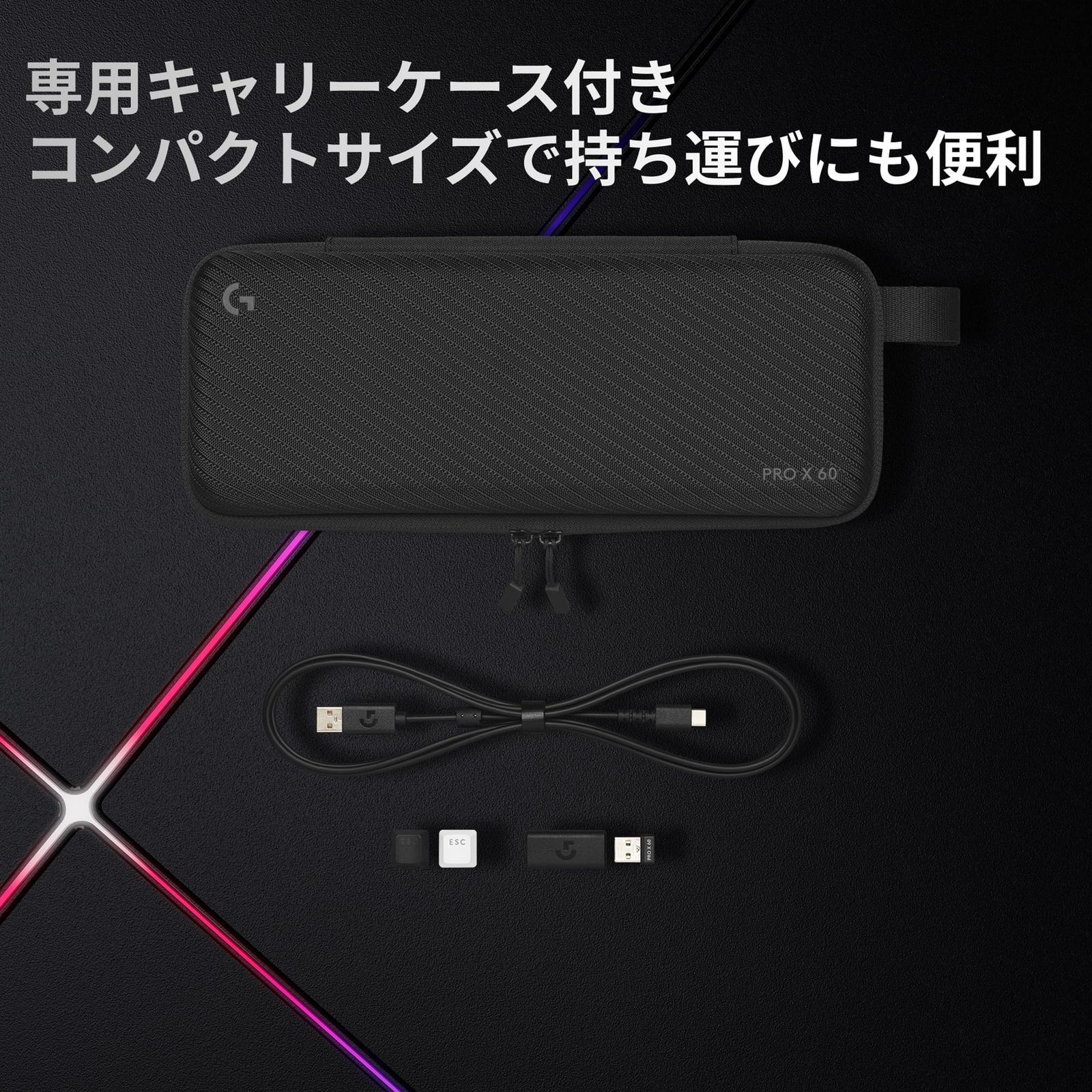 Logicool G PRO X 60 LIGHTSPEED ワイヤレス ミニ ゲーミング