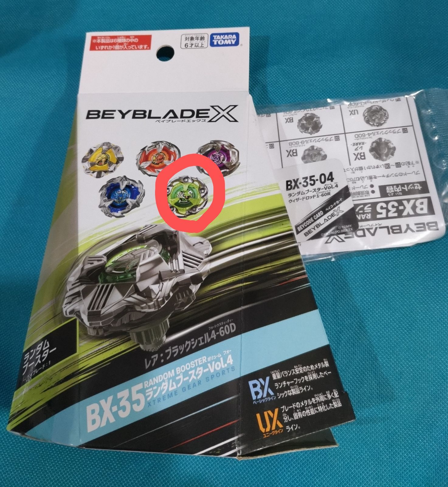 ベイブレードx ウィザードロッド 1-60 R 未開封 - メルカリ