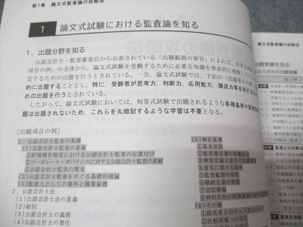CPA会計学院 公認会計士講座 監査論 論文対策集1/2/短答対策問題