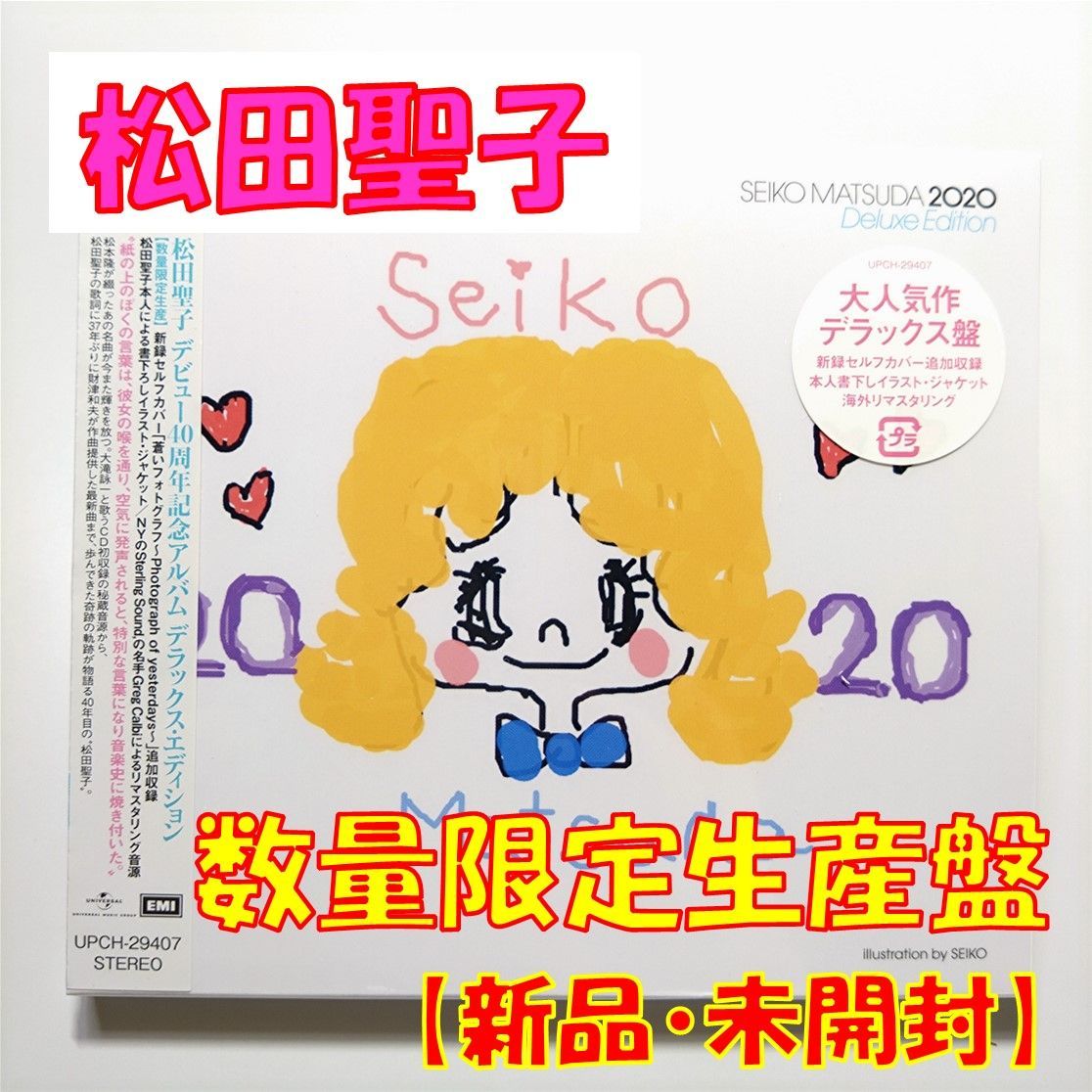 CD】松田聖子【SEIKO MATSUDA 2020 Deluxe Edition】【数量限定