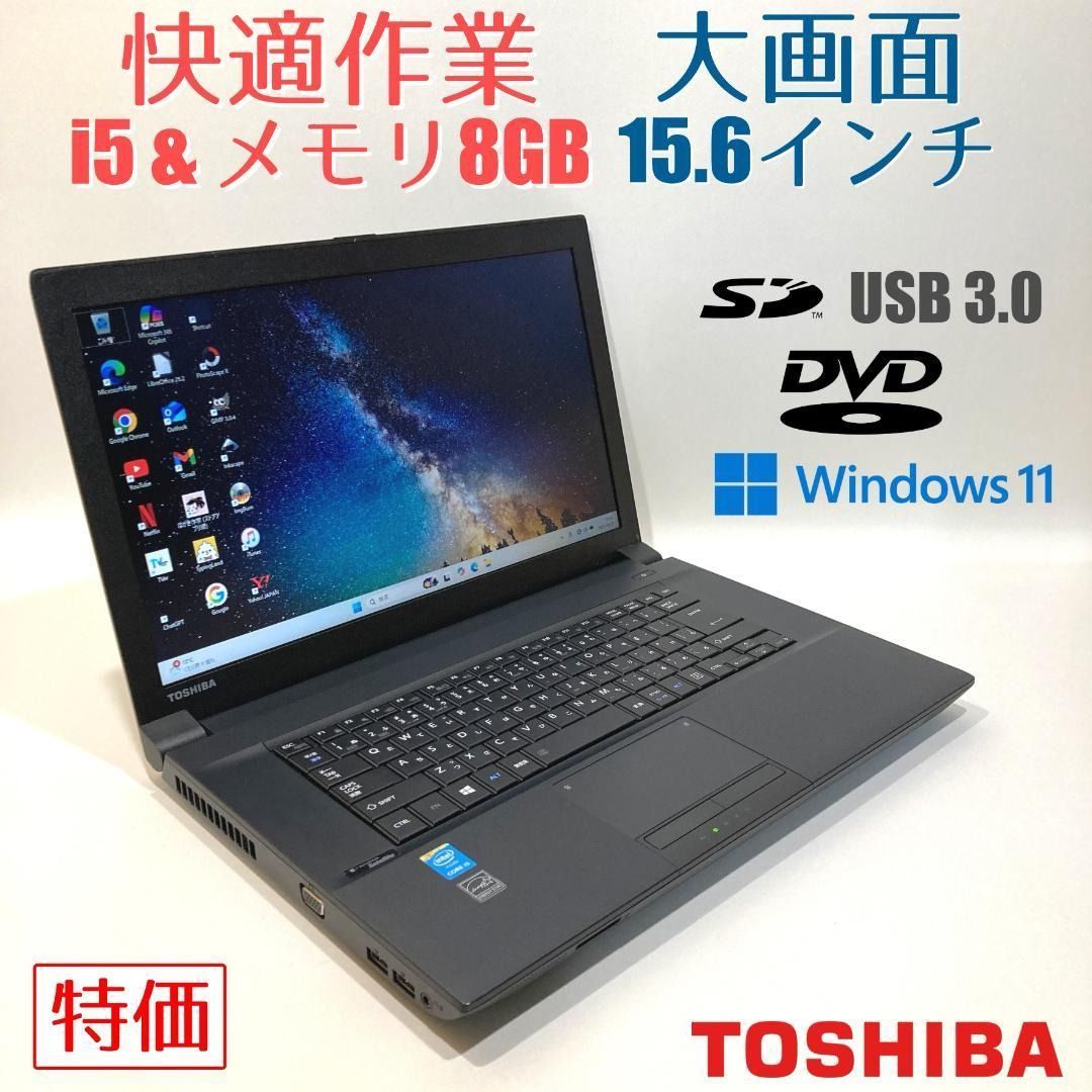 初心者向け 快適i5 大画面 DVD 黒 すぐ使えるノートパソコン D341-2