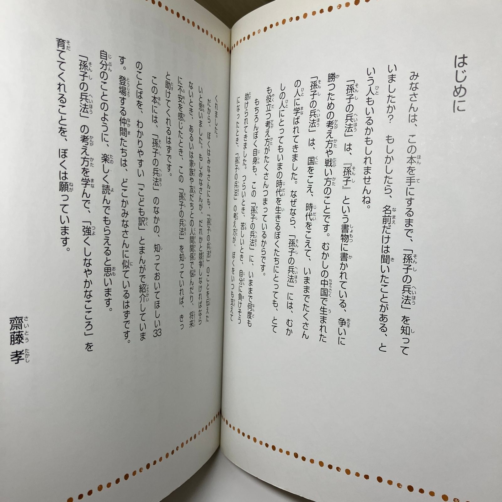 児童書＞ こども孫子の兵法 / 中学年 - メルカリ
