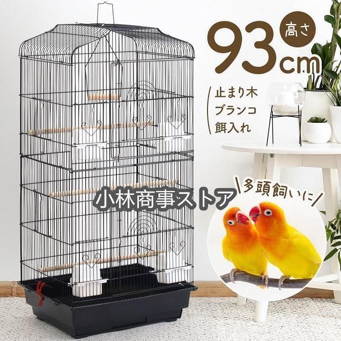 庭 鳥 縦長 底網 多頭飼い とりかご 複数飼い 大型 ケージ おしゃれ バードゲージ セキセイインコ 鳥小屋 バードケージ 止まり木 鳥籠 小鳥 鳥かご
