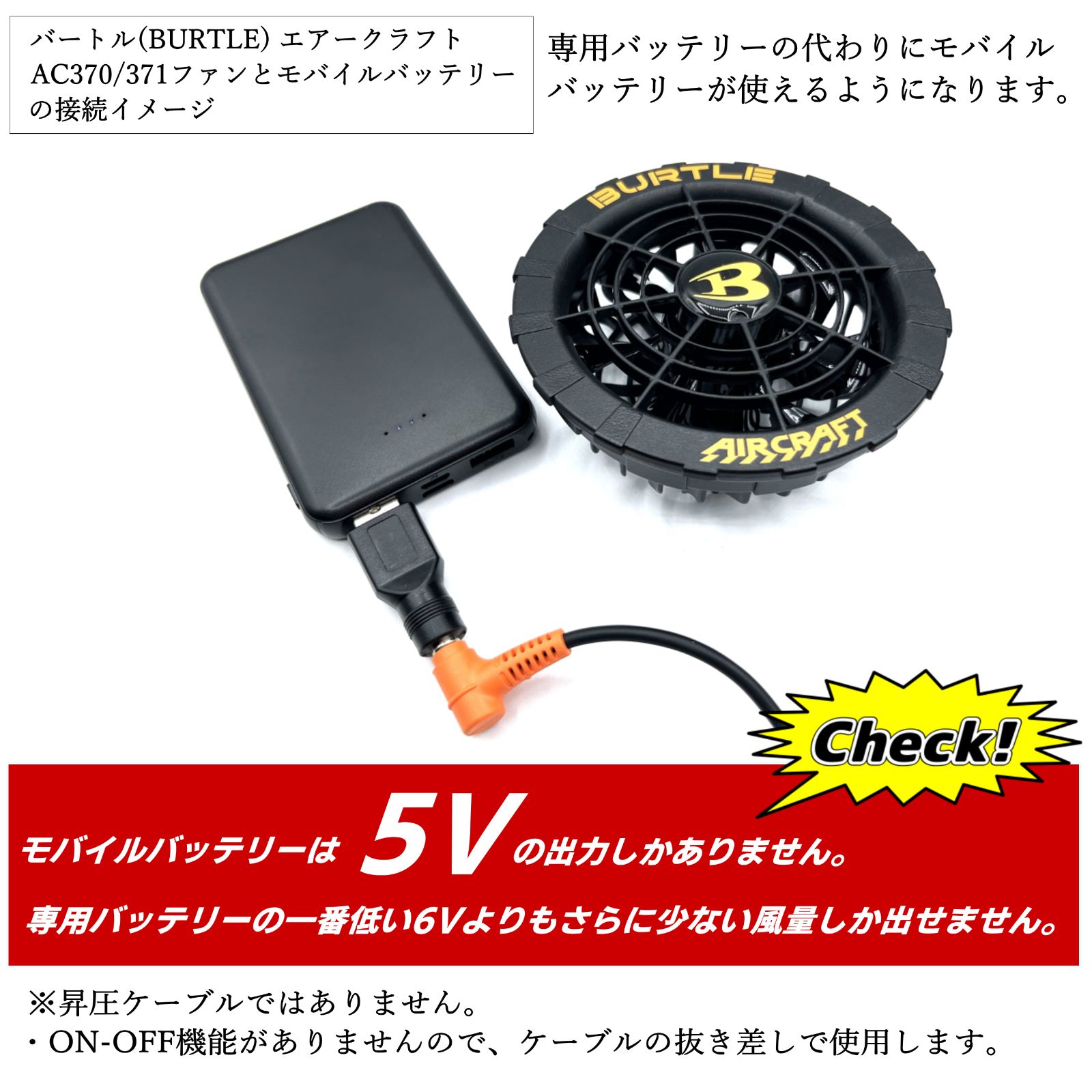 空調服 バートル(BURTLE) エアークラフト 新型 AC370/371(2023年) ファンをモバイルバッテリーから電源供給するDC-USBアダプタ  - メルカリ