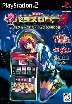 楽勝!パチスロ宣言3 リオデカーニバル ジュウジカ600式
