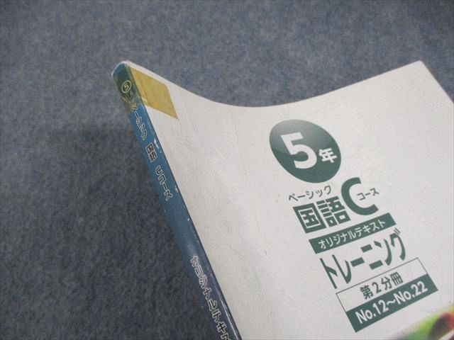 希学園 小5 国語 ベーシック テキスト 希学園 小5 ベーシック国語 精読テキスト/トレーニング/解答