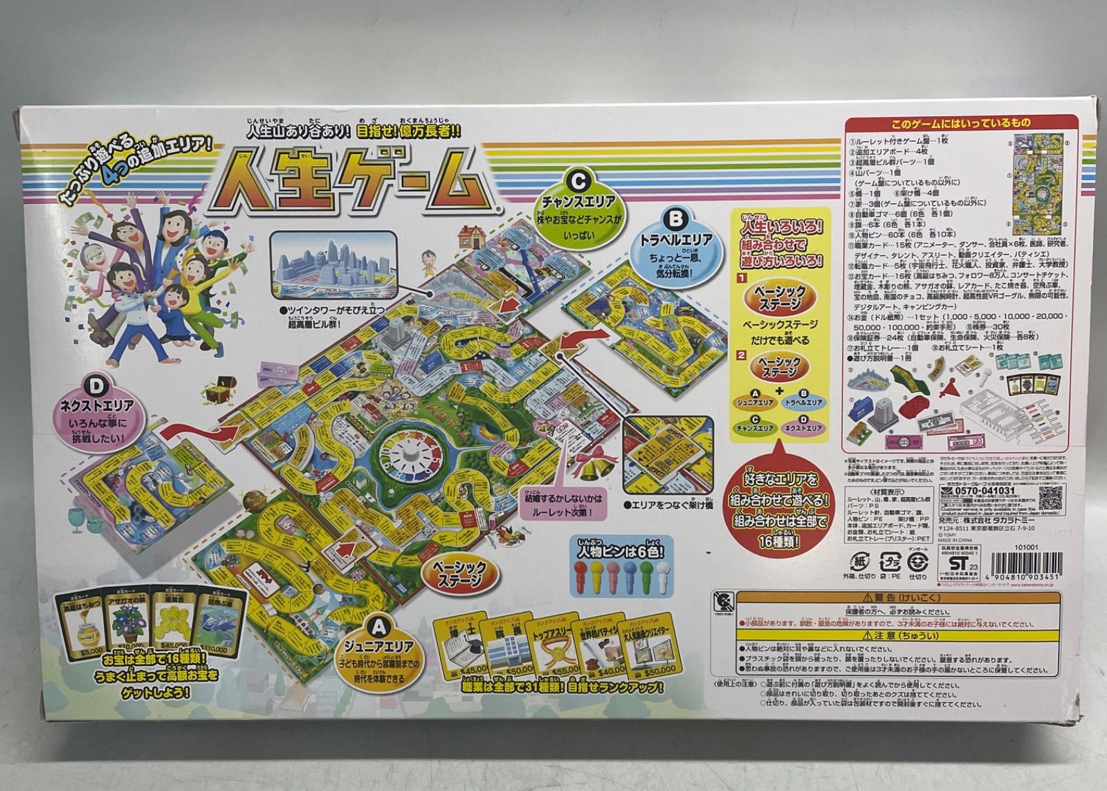 ◇ TAKARA TOMY 人生ゲーム 8代目 ボードゲーム 2～6人用 【開封