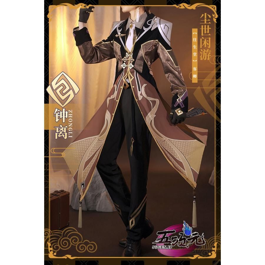 ♥ 初獸猫 原神 コスプレ 鐘離 ショウリ 衣装 ウィッグ 靴 武器 追加可 CS0917BJ 文化祭