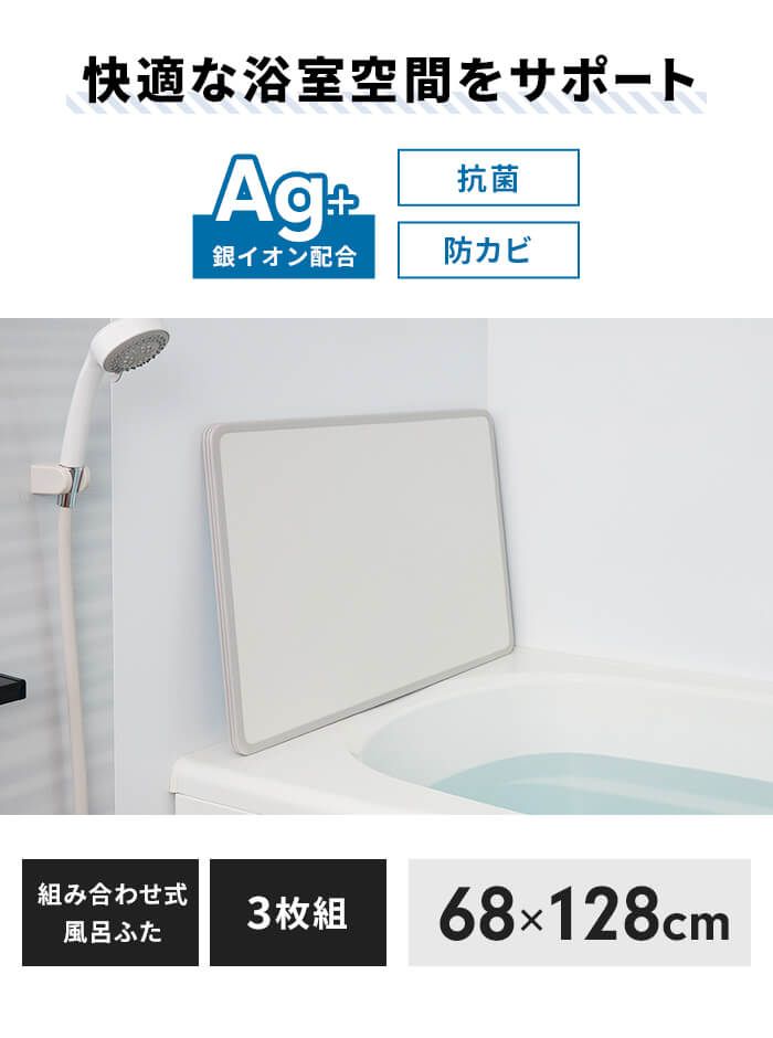 風呂ふた 幅68×長さ128cm 3枚組 組合せ風呂ふた 防カビ 風呂フタ タイプ ふろふた 風呂蓋 フラット お風呂フタ PL保険付 浴室 省スペース 新生活 一人暮らし
