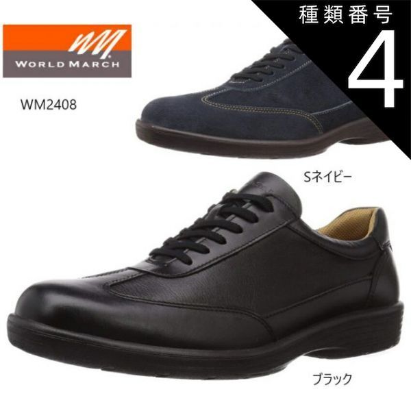 ワールドマーチ] スニーカー 日本製 ウォーキングシューズ 長距離 衝撃