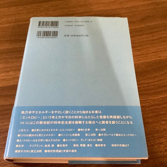 Amazon.com: 冷蔵庫と宇宙―エントロピーから見た科学の地平