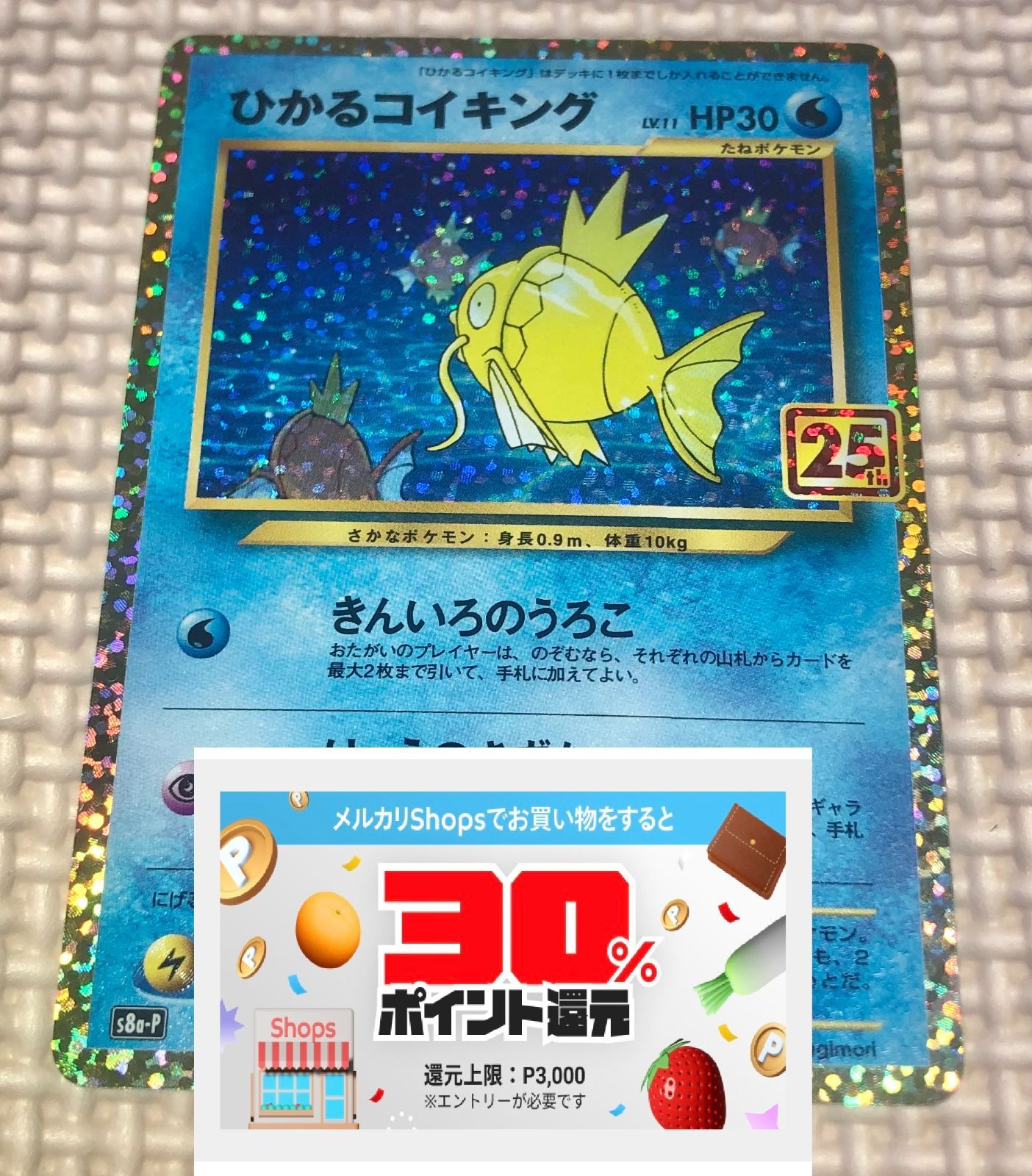 ポケモンカード 25th プロモ コイキング ポケカ 25周年 - メルカリ