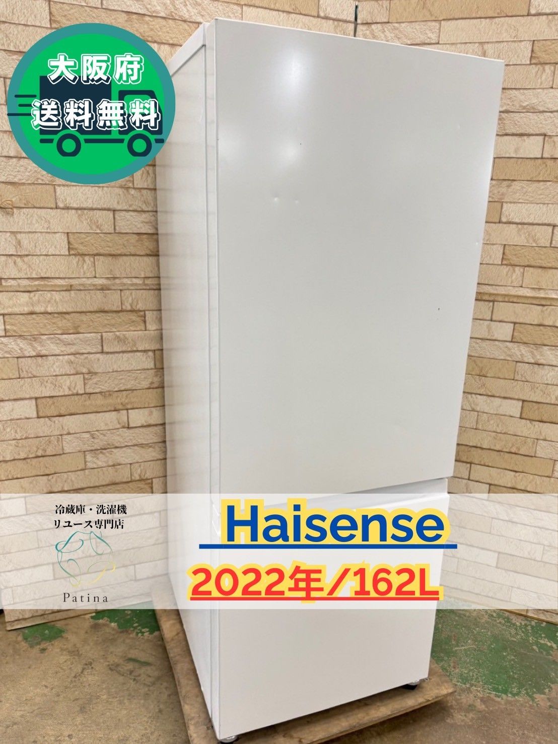 大阪送料無料 3か月保障付き 冷蔵庫 ハイセンス 2ドア 2025年 AT-RE160-WH IR-636