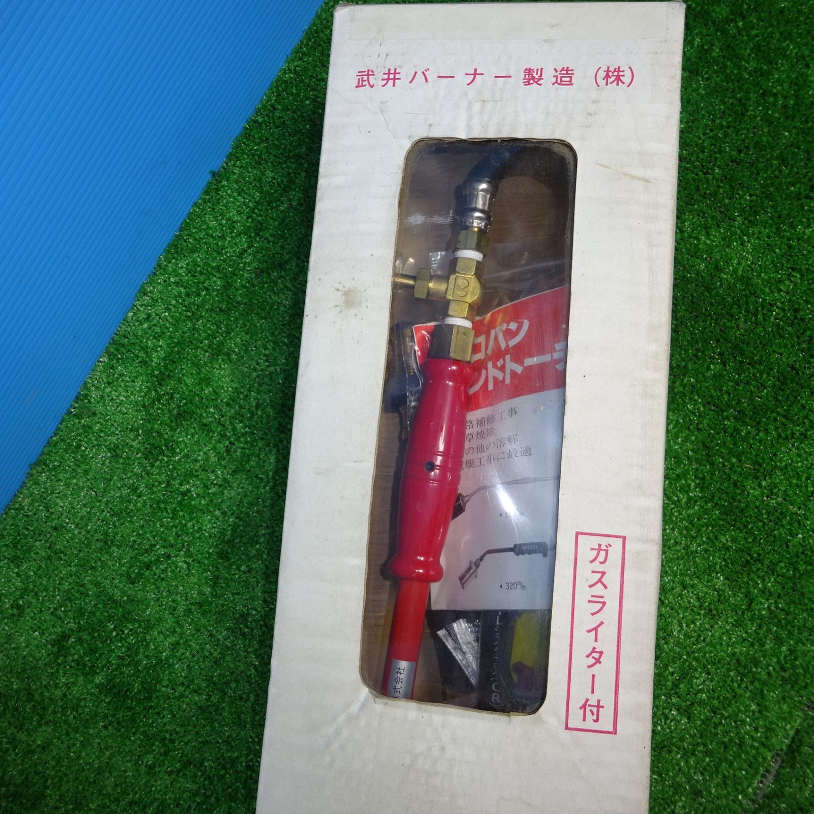 未使用品(店頭展示品)】武井バーナー 貝印プロパン ハンドトーチ