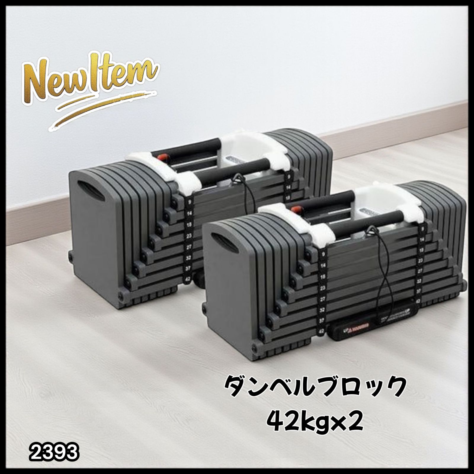 パワーブロック ダンベル 可変式ダンベル 42kg 2個セット 2393 可変式