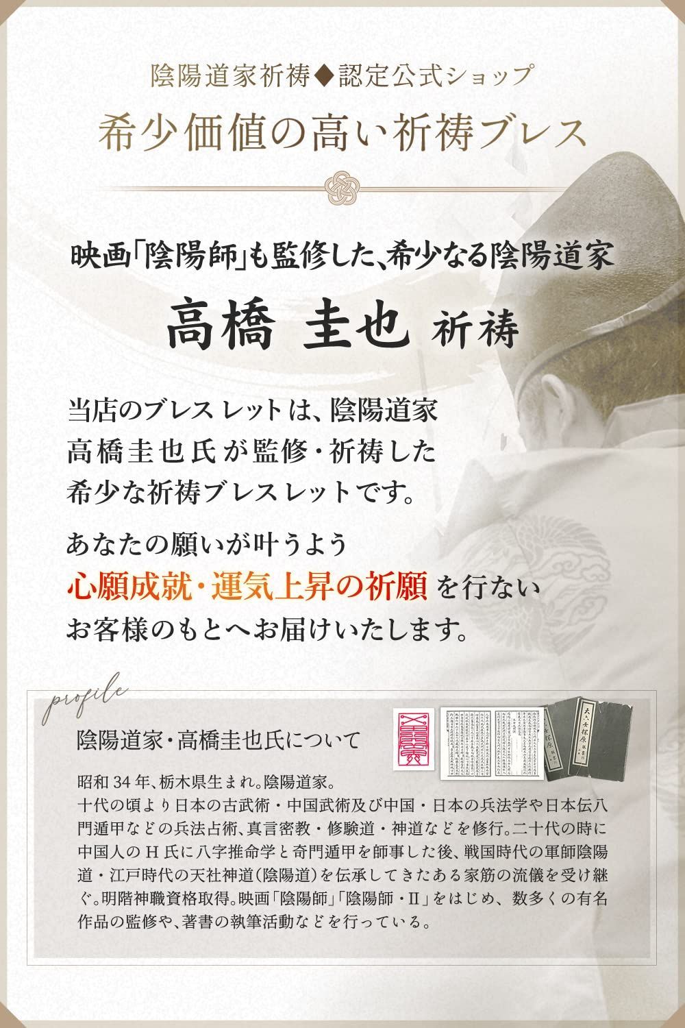 数量限定】Liisha陰陽道家祈祷 心願成就 恋愛成就 ブレスレット 恋愛運