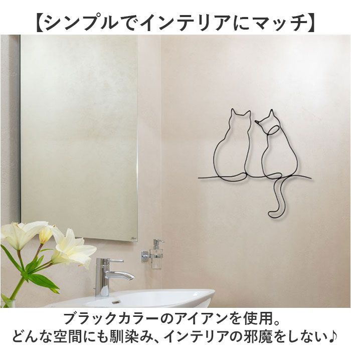 アズキャット壁飾り　アイアンアート 楽天市場】壁飾り アイアン 壁掛け おしゃれ アートパネル 猫
