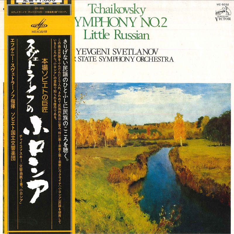 チャイコフスキー交響曲全曲DVD　スヴェトラーノフ指揮・ソヴィエト国立交響楽団 Amazon.co.jp: チャイコフスキー:交響曲全集: ミュージック