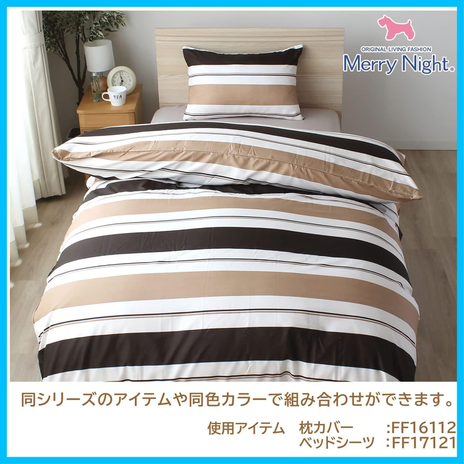 特価セール】メリーナイトMerry Night 掛け布団カバー 「ダブルボーダー」 ブラウン シングルロング 約150×210cm 両サイドファスナー  ふとんが入れやすい 洗える 速乾 シワになりにくい FF12112-93 - メルカリ